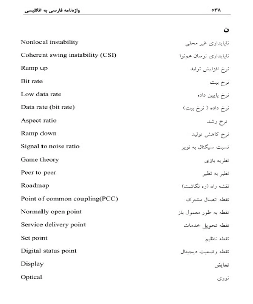 شبکه های هوشمند و ریز شبکه ها - نمونه سوم - جزیره کتاب های الکترونیکی